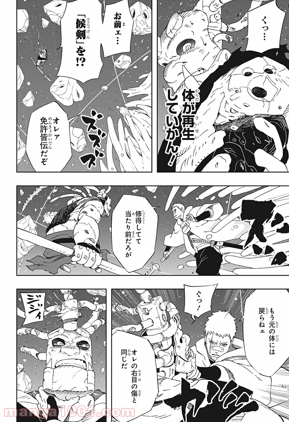 サムライ8 八丸伝 第28話 - Page 16