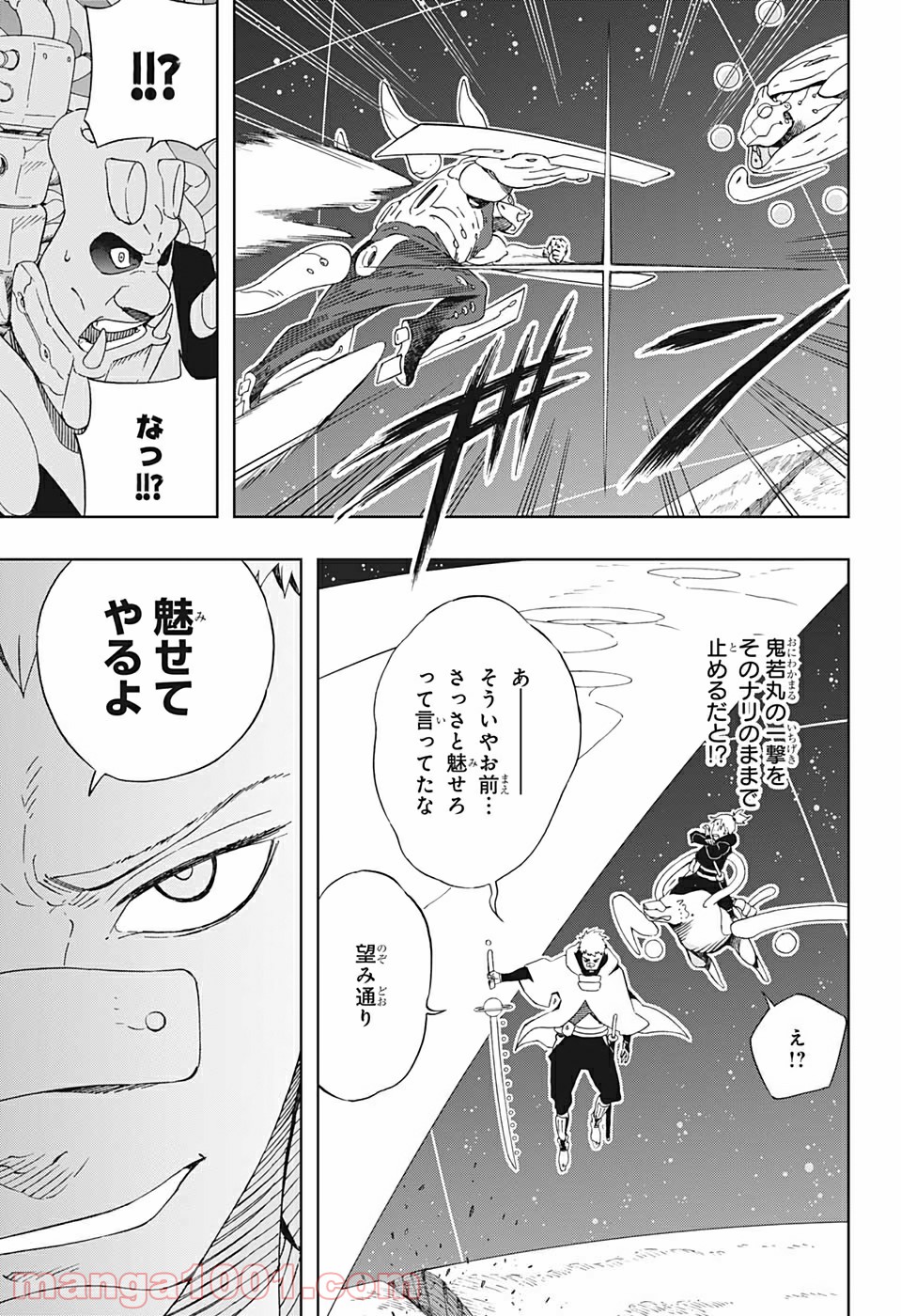 サムライ8 八丸伝 第28話 - Page 7