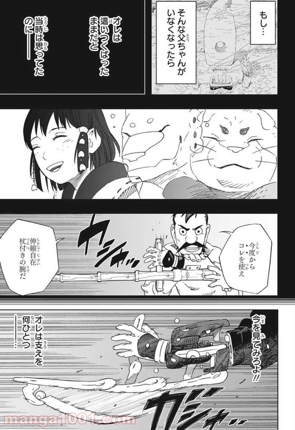 サムライ8 八丸伝 第24話 - Page 15