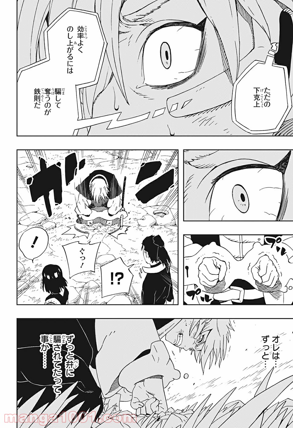 サムライ8 八丸伝 第29話 - Page 2