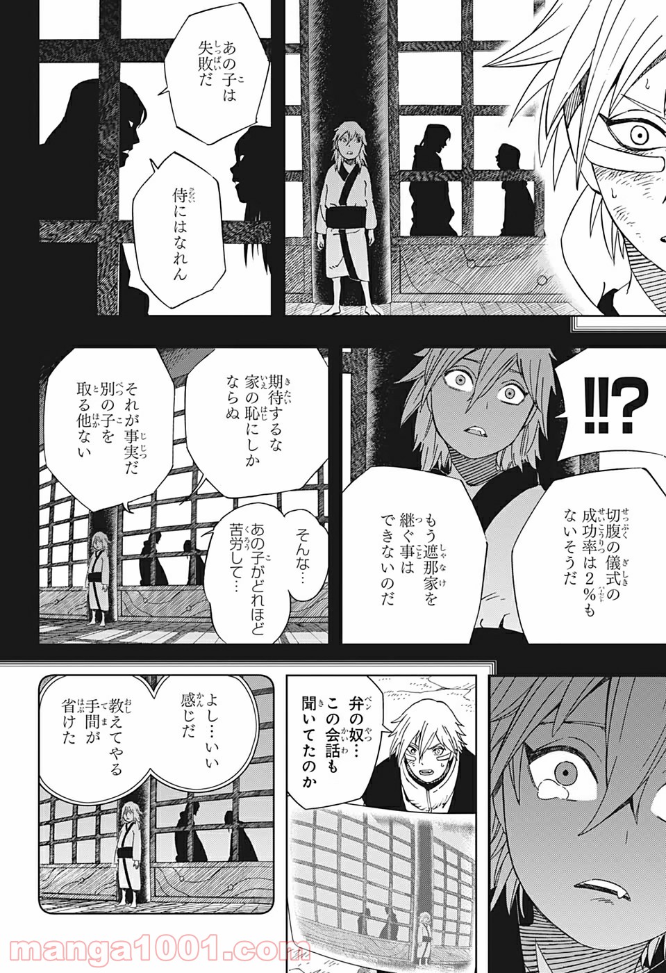 サムライ8 八丸伝 第29話 - Page 12