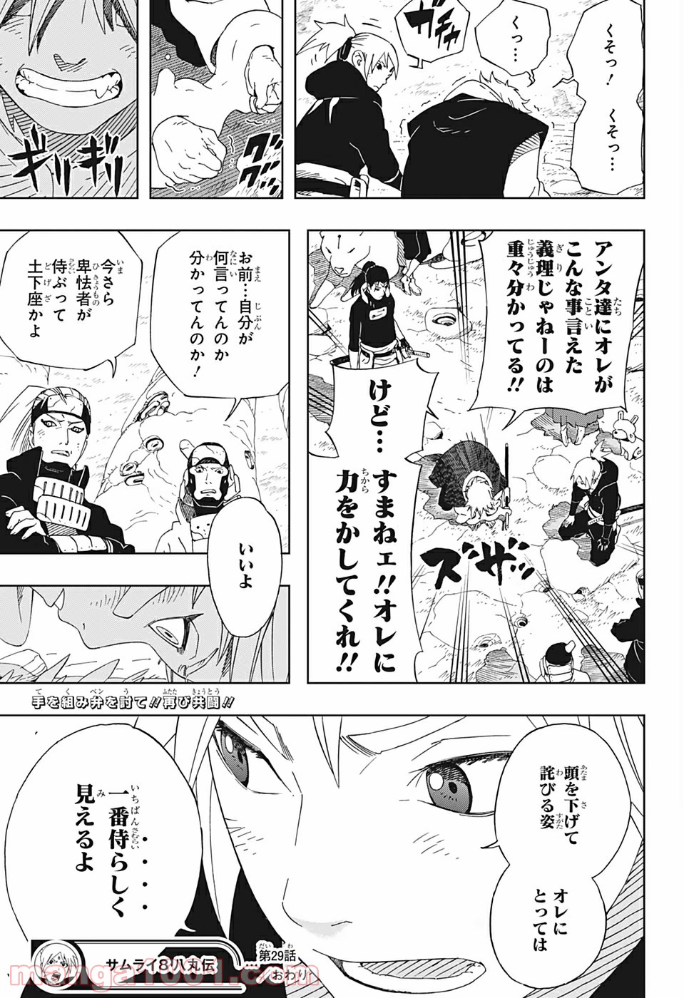 サムライ8 八丸伝 第29話 - Page 19