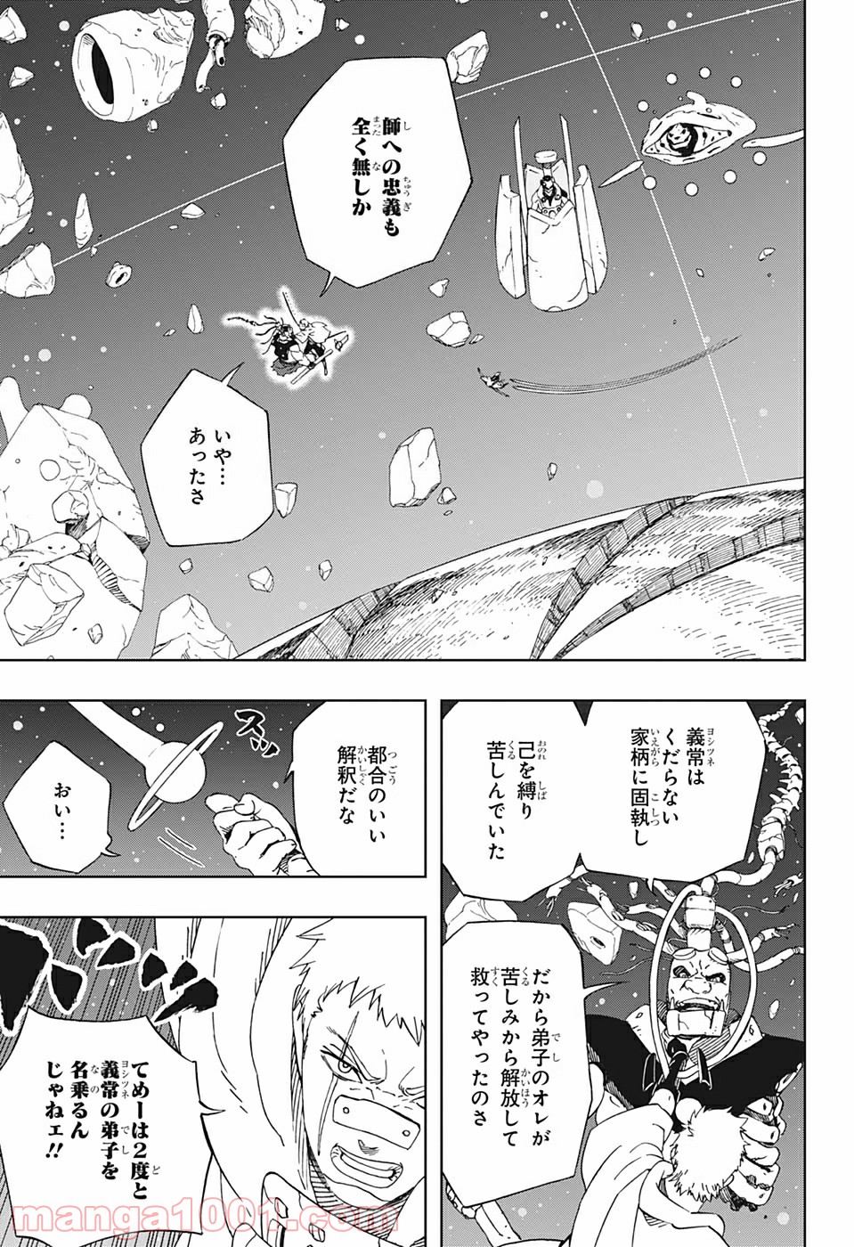 サムライ8 八丸伝 第29話 - Page 3