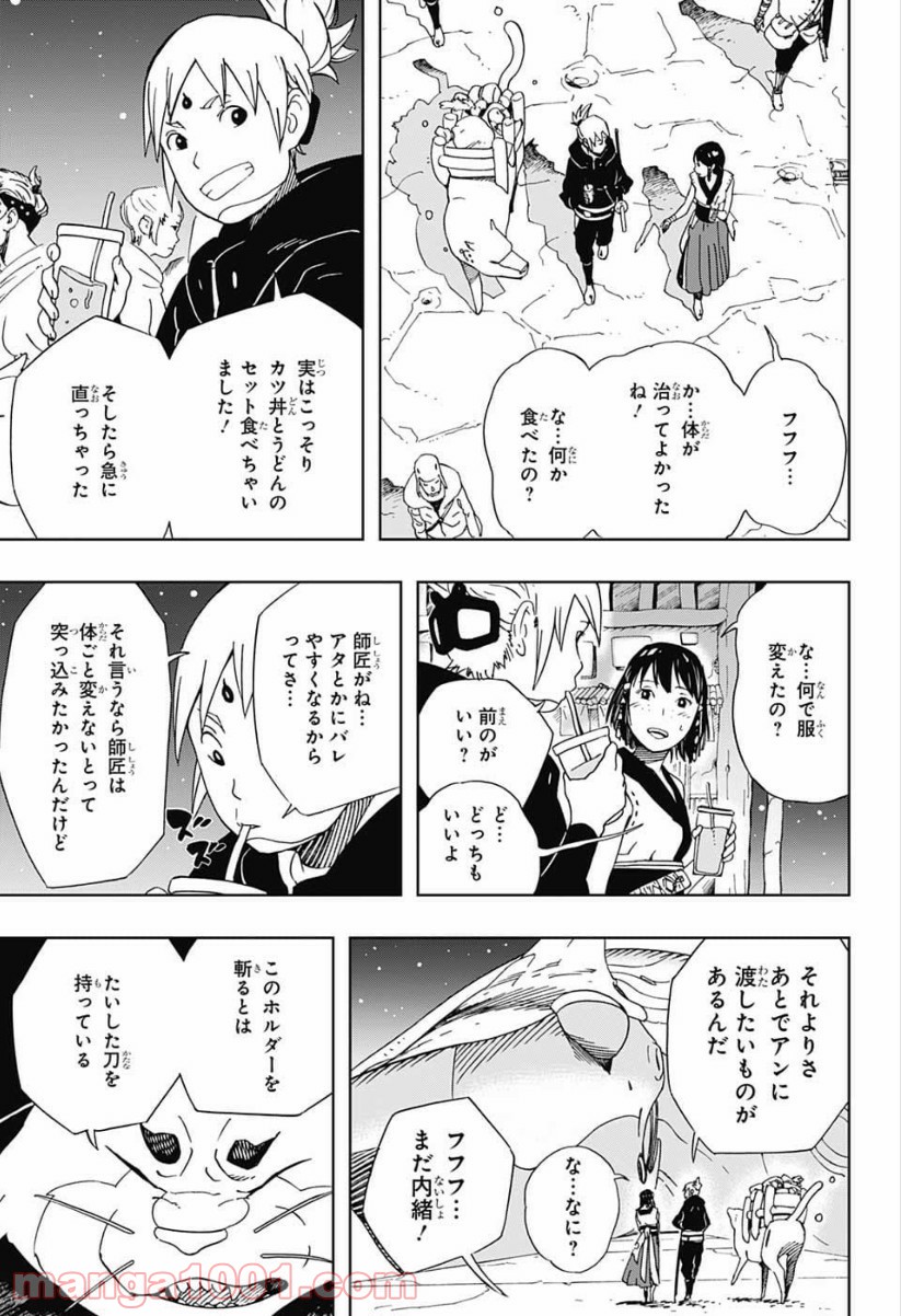 サムライ8 八丸伝 第17話 - Page 17