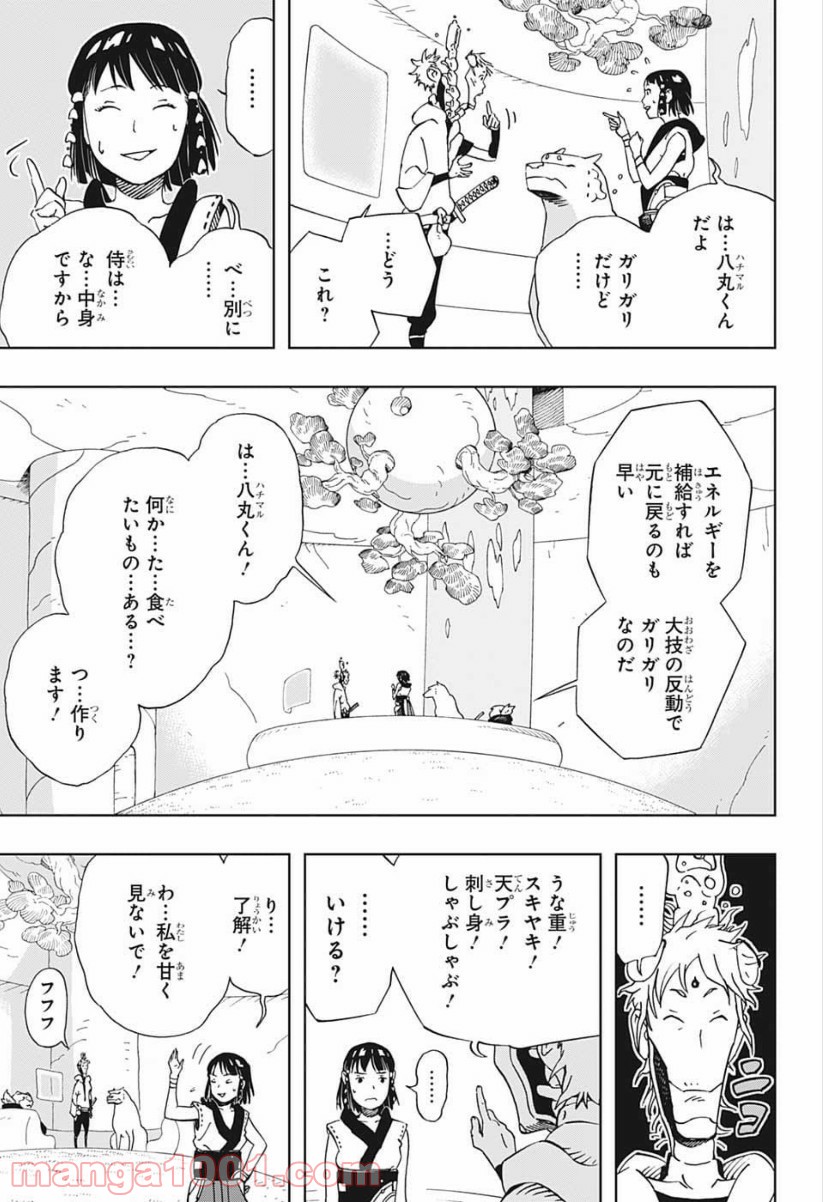 サムライ8 八丸伝 第17話 - Page 3