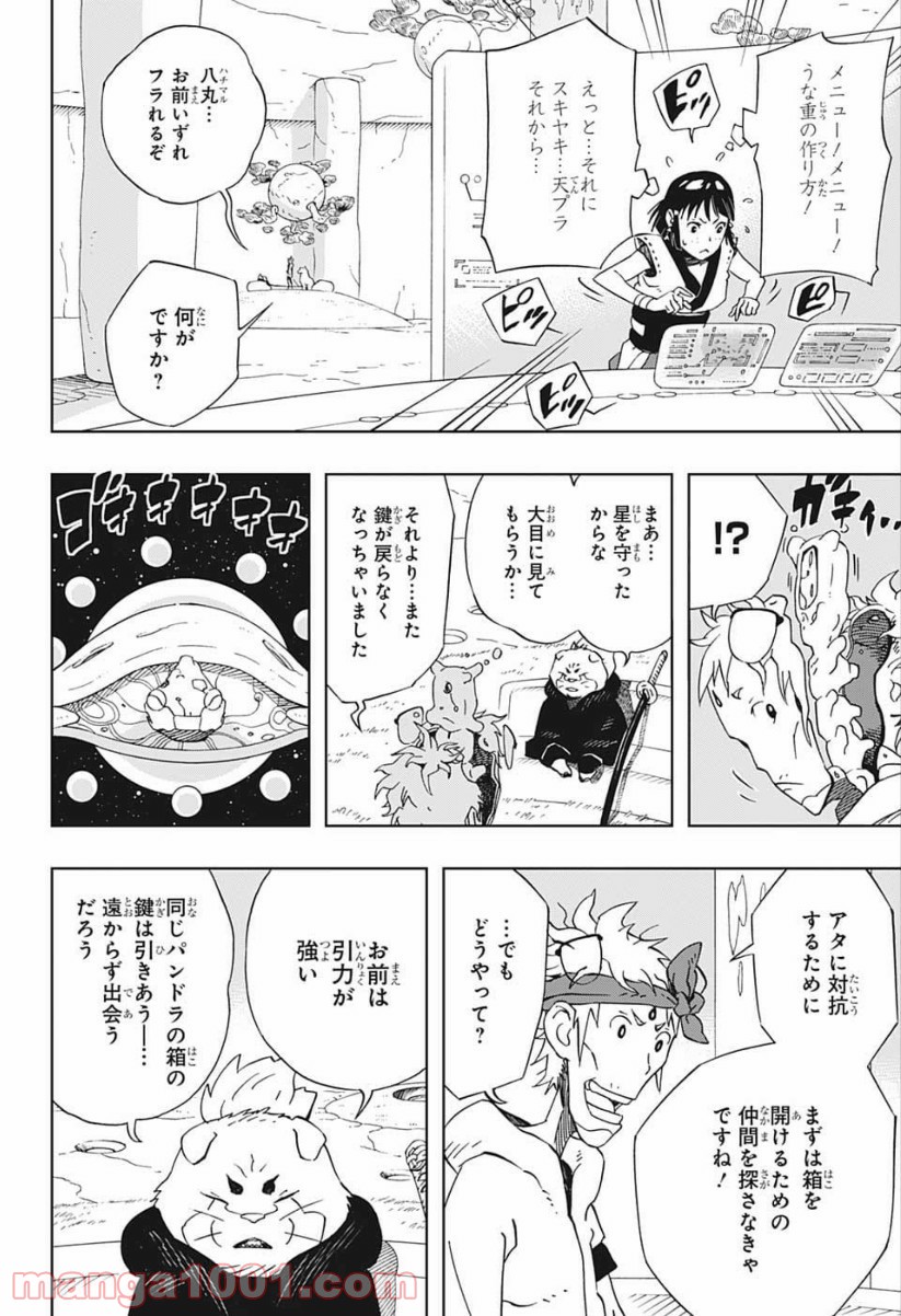 サムライ8 八丸伝 第17話 - Page 4