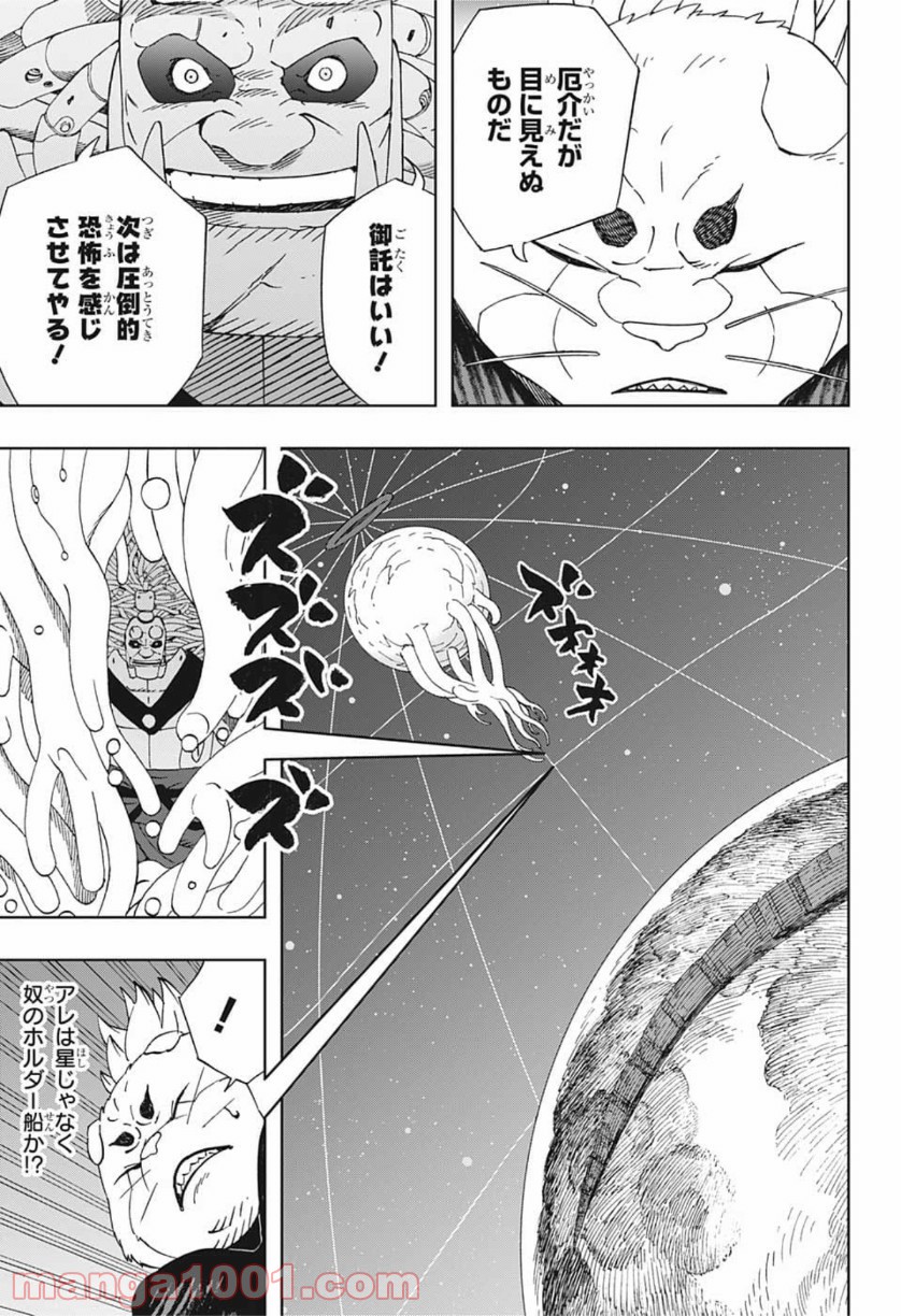 サムライ8 八丸伝 第27話 - Page 11