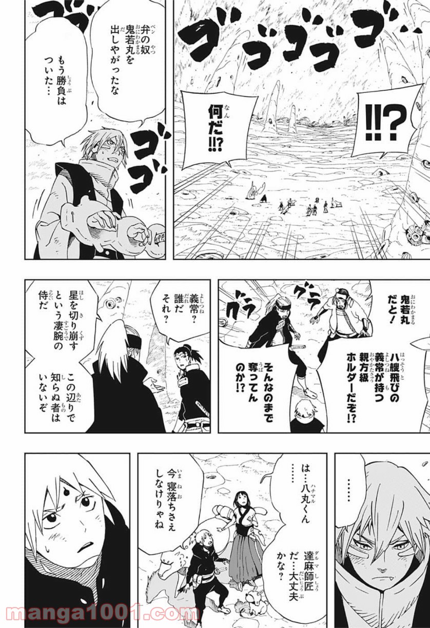 サムライ8 八丸伝 第27話 - Page 14