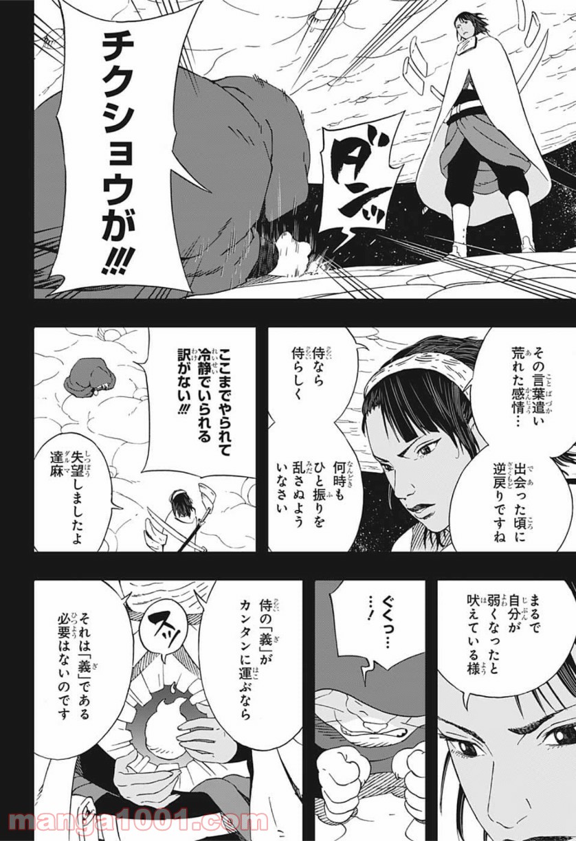 サムライ8 八丸伝 第27話 - Page 16