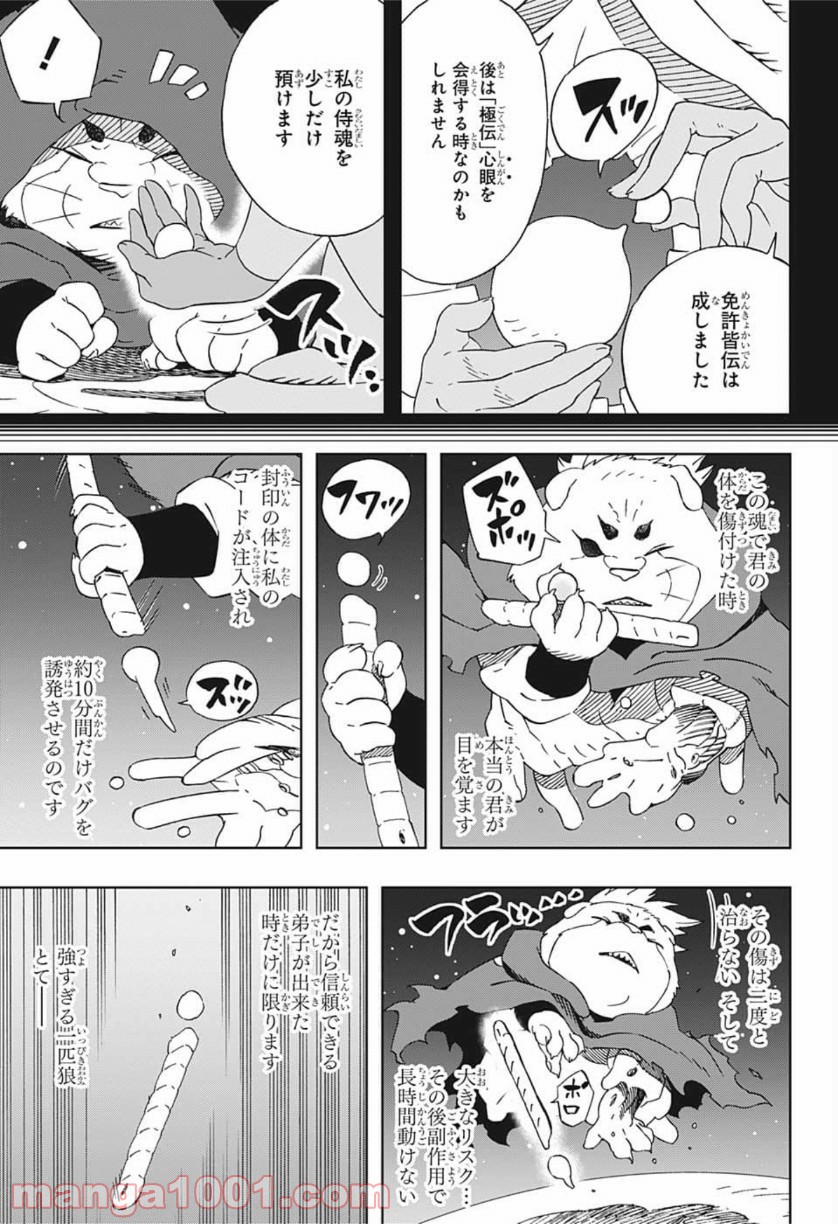 サムライ8 八丸伝 第27話 - Page 17