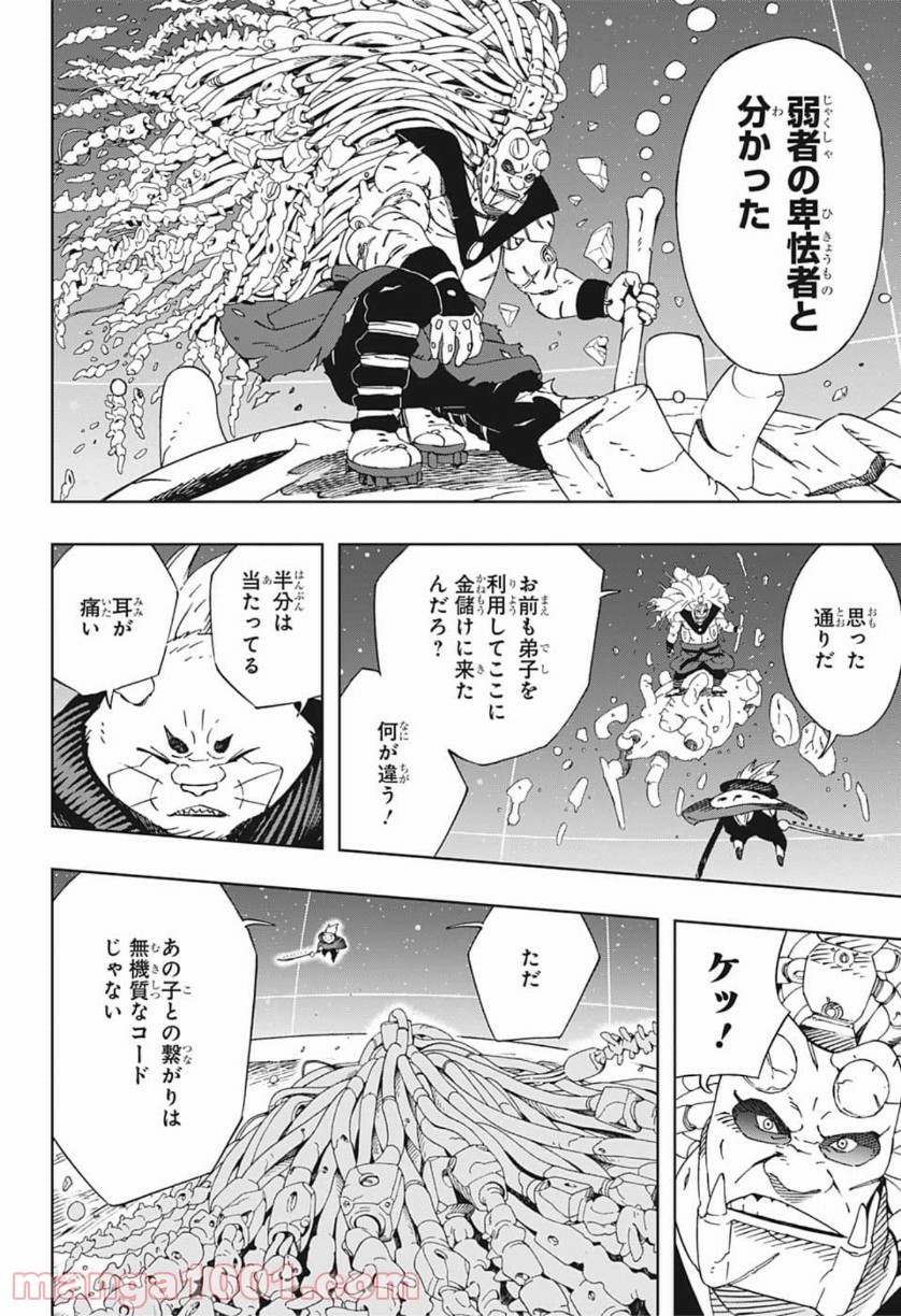 サムライ8 八丸伝 第27話 - Page 10