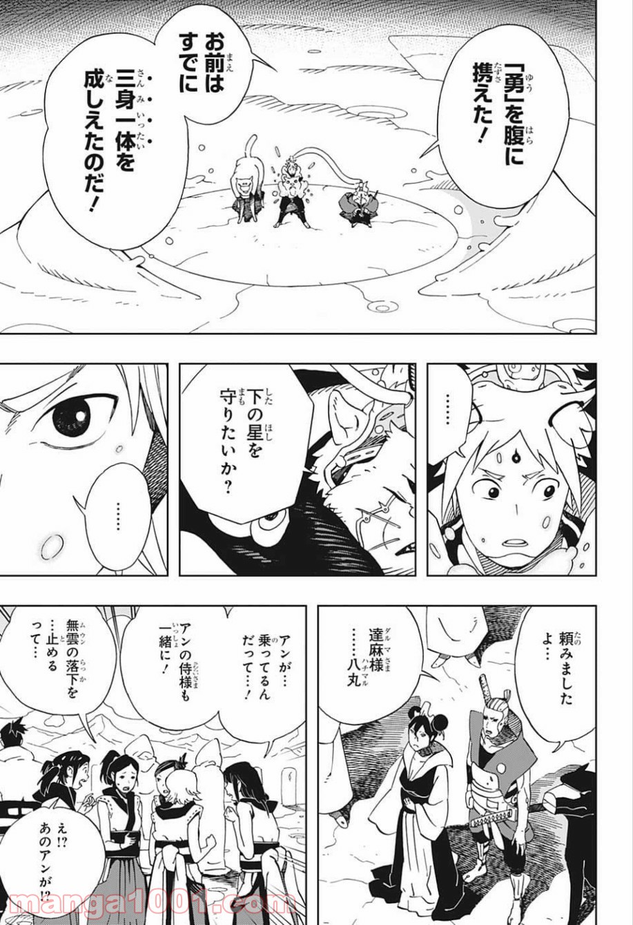 サムライ8 八丸伝 第16話 - Page 11