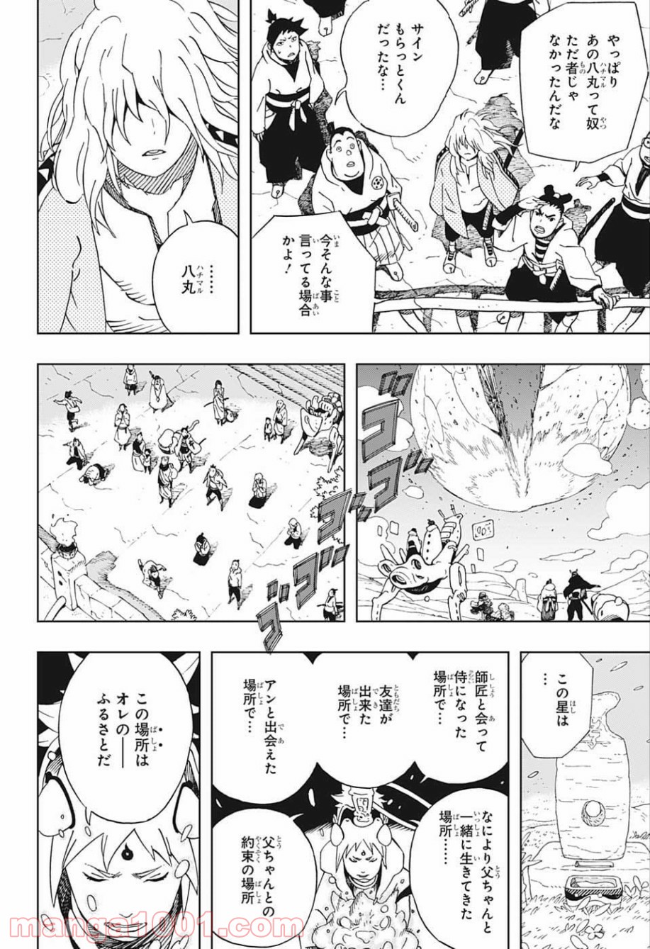 サムライ8 八丸伝 第16話 - Page 12