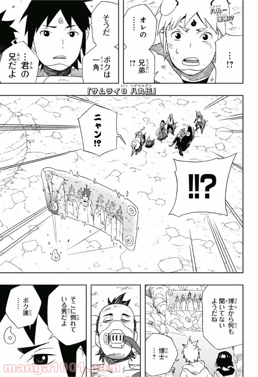 サムライ8 八丸伝 第14話 - Page 2