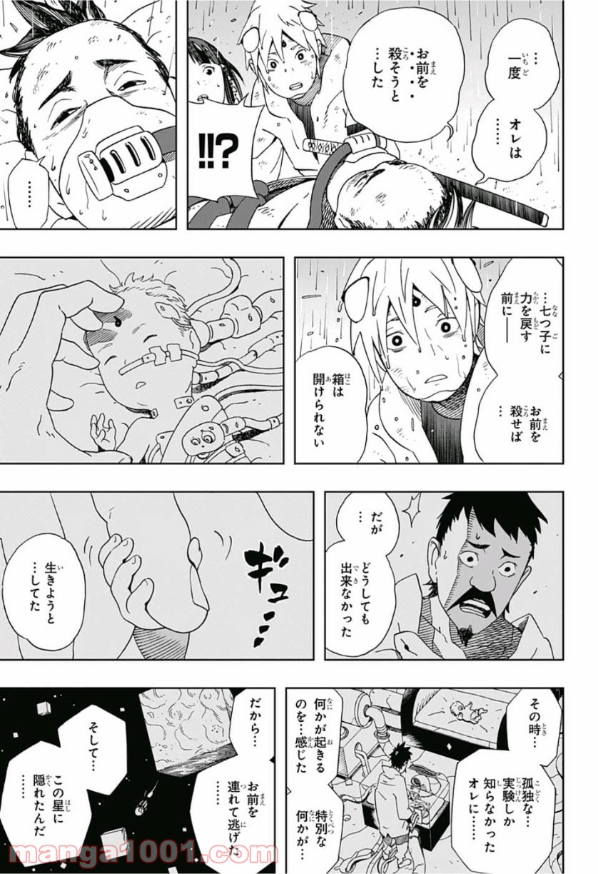 サムライ8 八丸伝 第14話 - Page 12