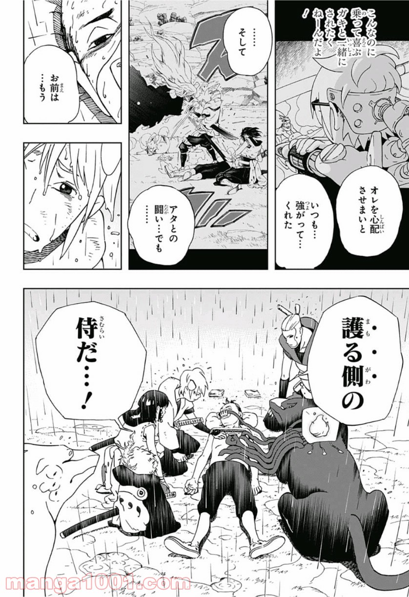 サムライ8 八丸伝 第14話 - Page 15