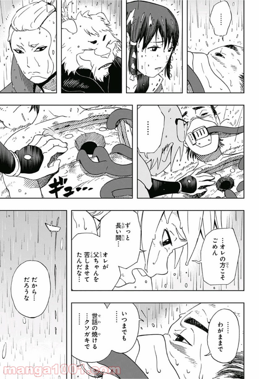 サムライ8 八丸伝 第14話 - Page 16