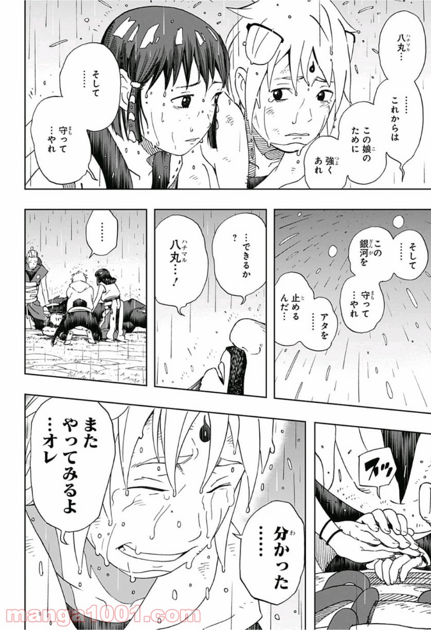 サムライ8 八丸伝 第14話 - Page 19