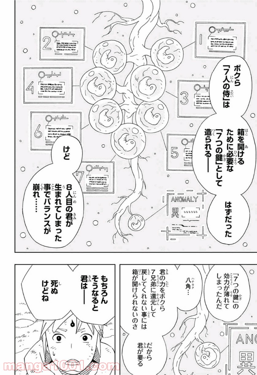 サムライ8 八丸伝 第14話 - Page 5