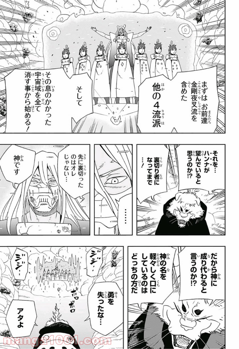 サムライ8 八丸伝 第14話 - Page 8