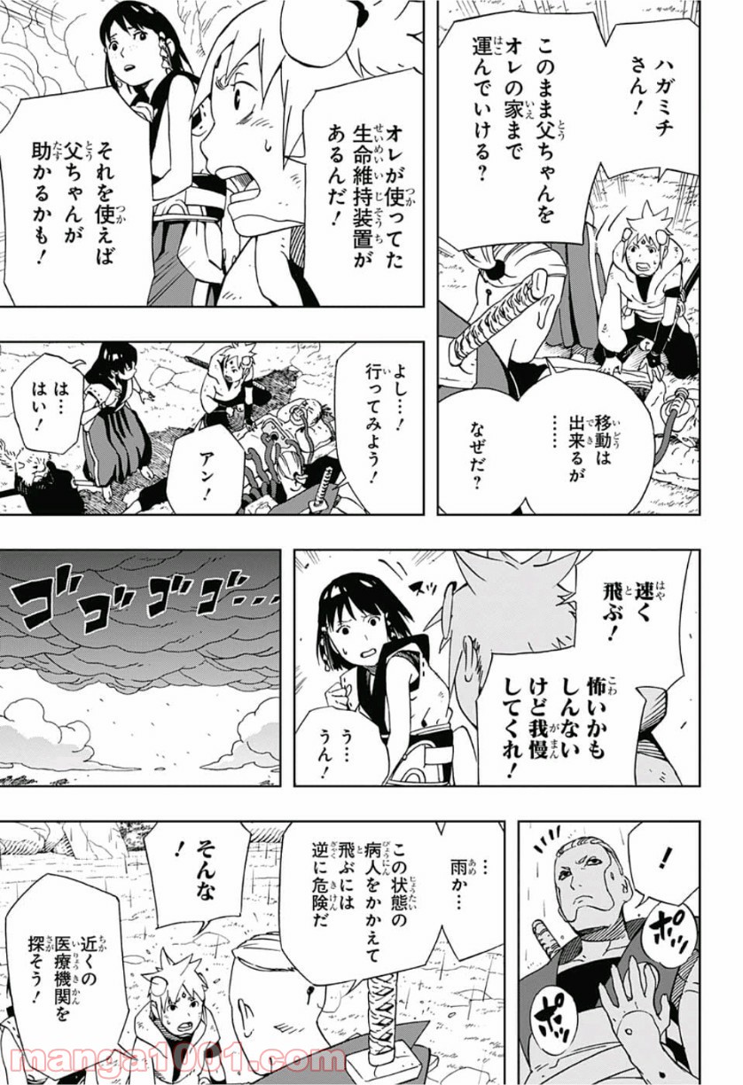 サムライ8 八丸伝 第14話 - Page 10