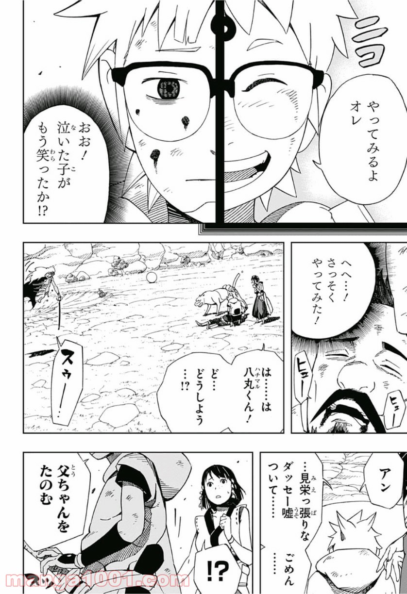 サムライ8 八丸伝 第12話 - Page 11