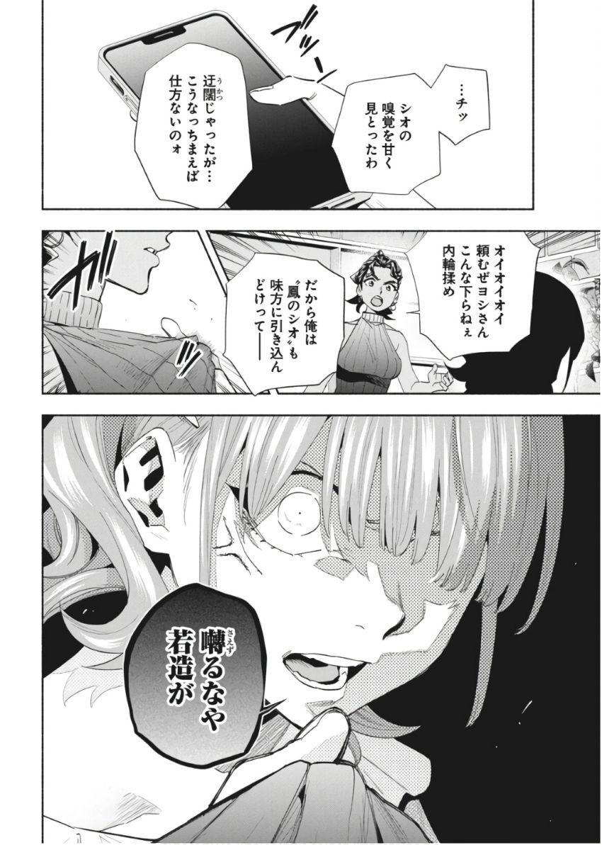 アウトレイジョウ 第26話 - Page 12