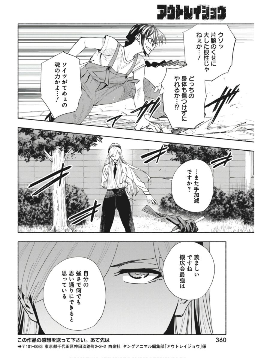 アウトレイジョウ 第26話 - Page 16