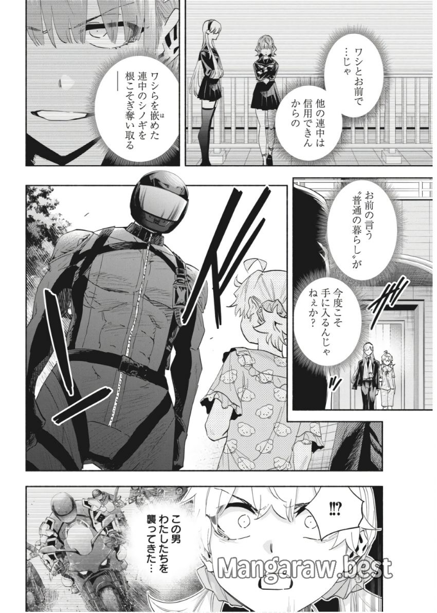 アウトレイジョウ 第26話 - Page 2