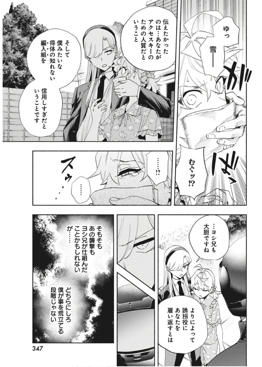 アウトレイジョウ 第26話 - Page 3