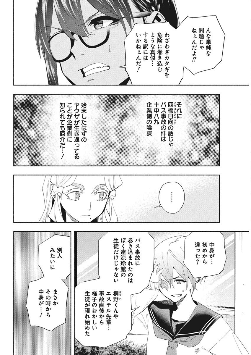 アウトレイジョウ - 第23話 - Page 6