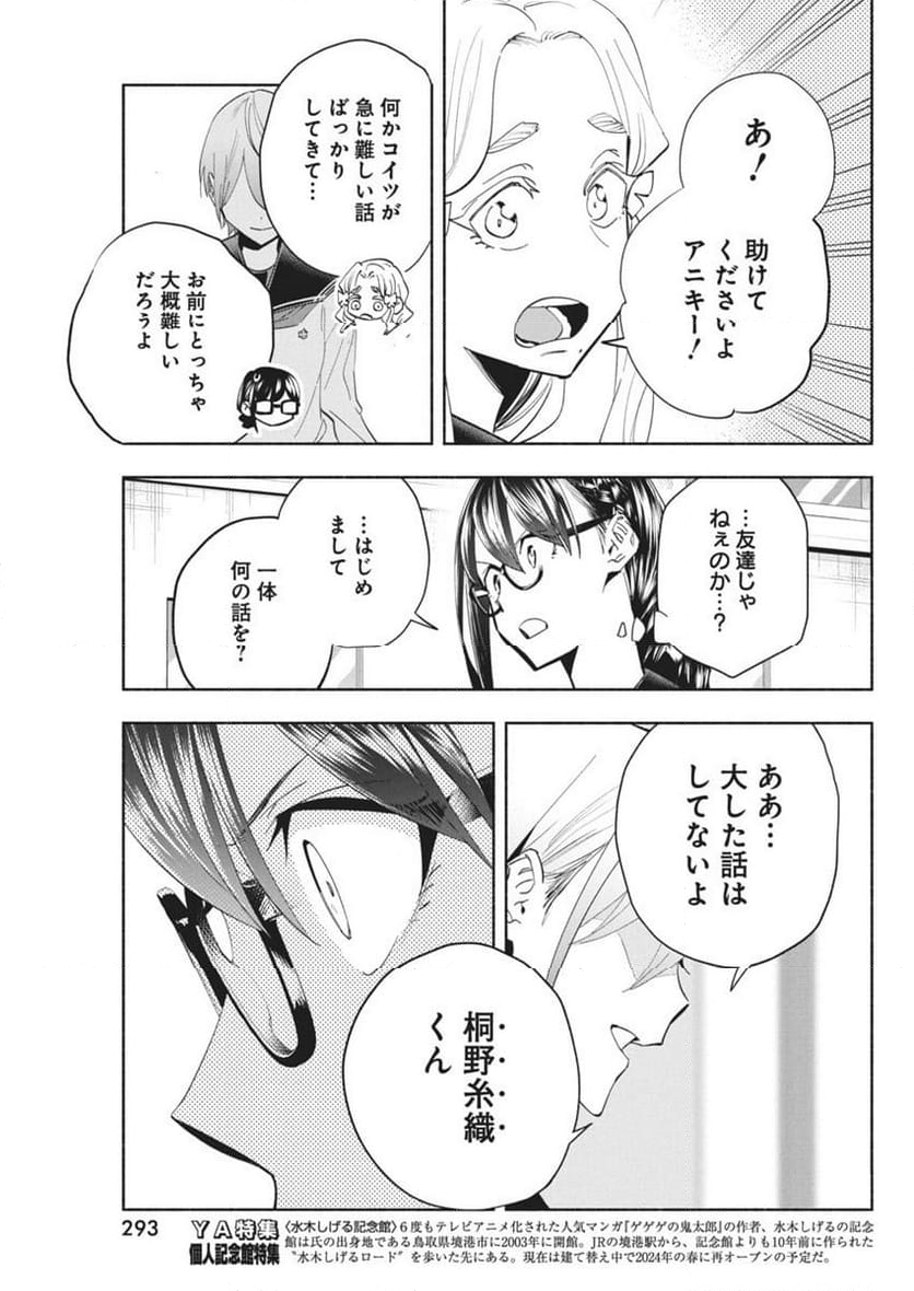 アウトレイジョウ - 第8話 - Page 26