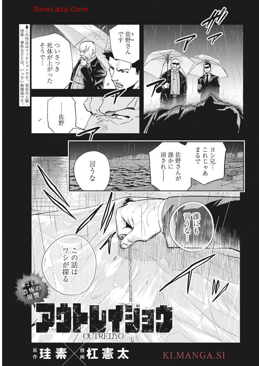 アウトレイジョウ - 第24話 - Page 1