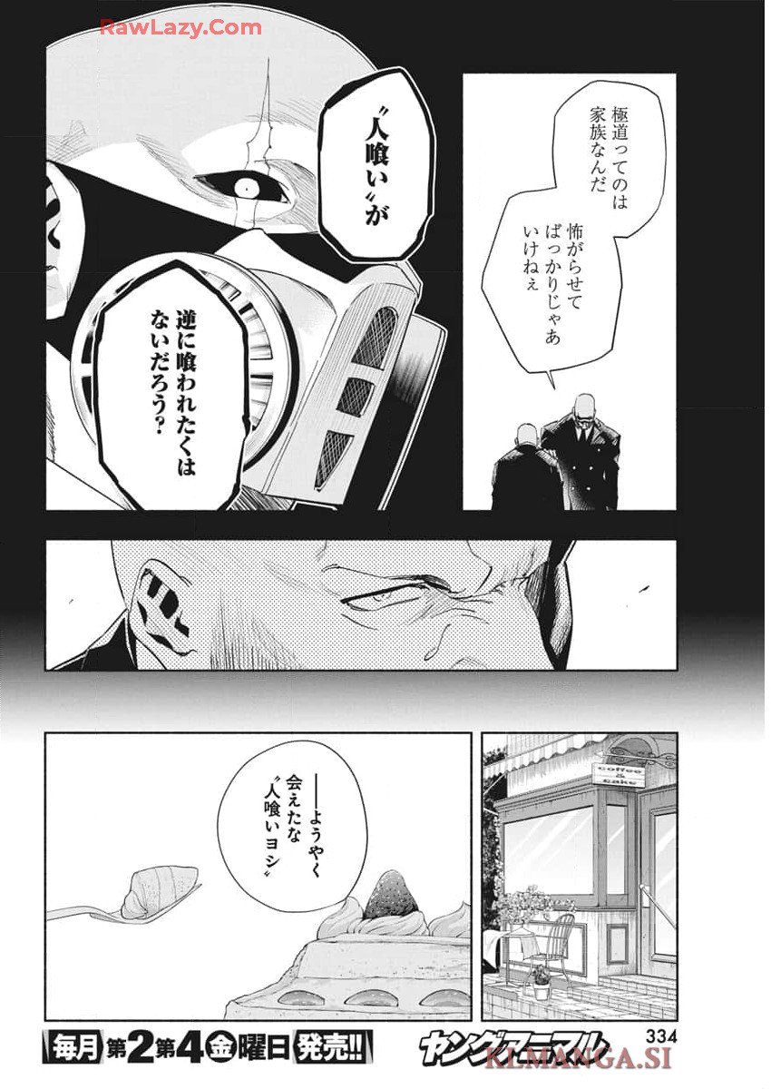 アウトレイジョウ - 第24話 - Page 4