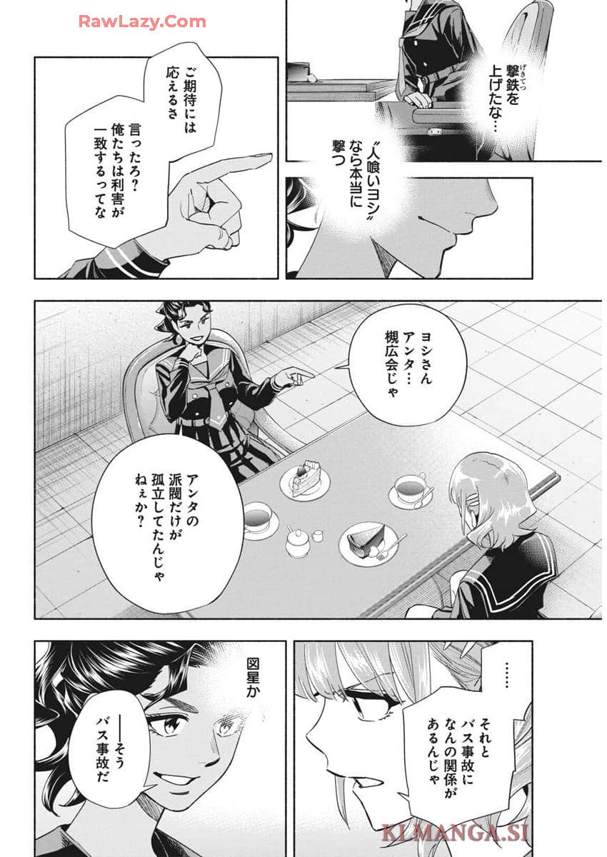 アウトレイジョウ - 第24話 - Page 6