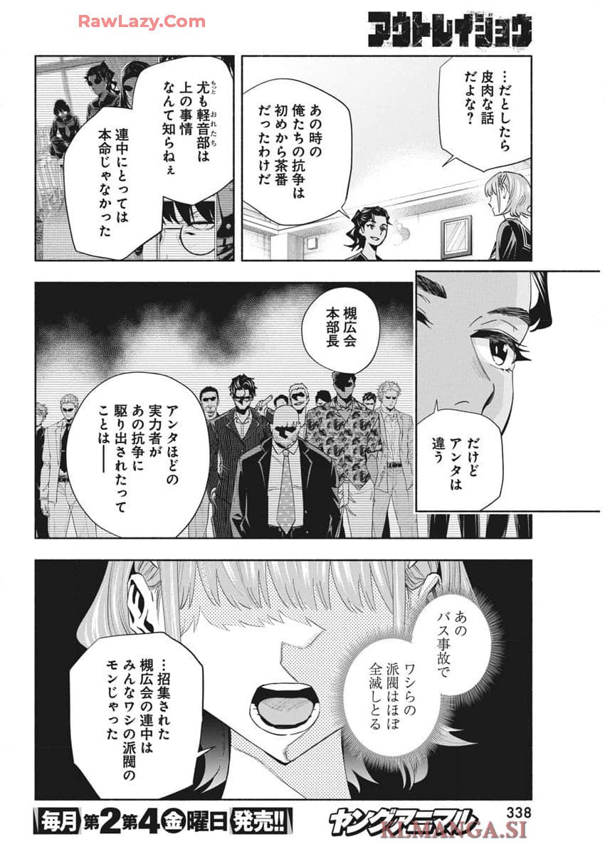 アウトレイジョウ 第24話 - Page 8