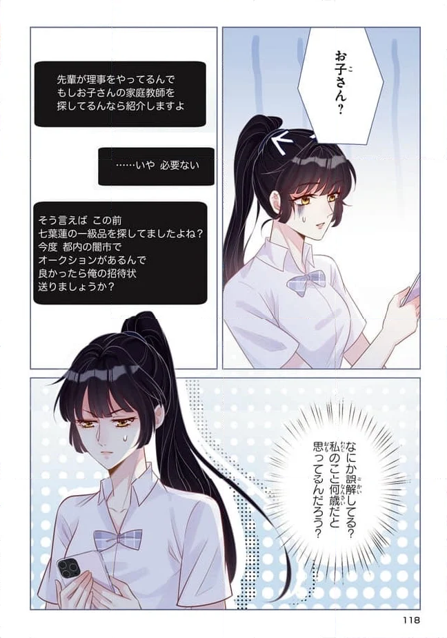 お嬢様がしくじった後 - 第9話 - Page 2