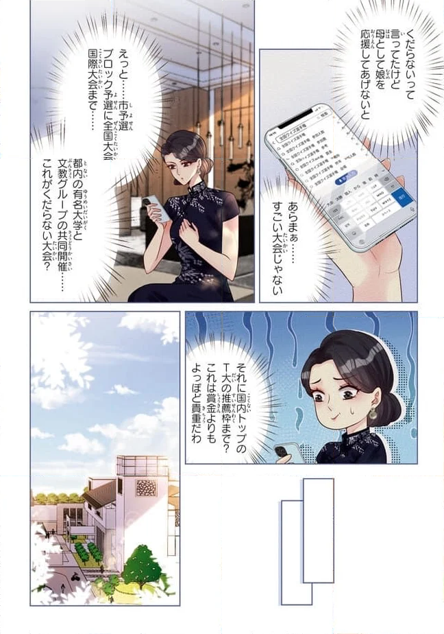 お嬢様がしくじった後 第9話 - Page 6