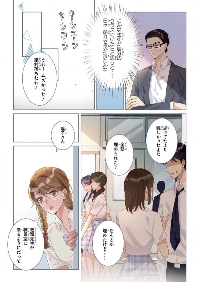 お嬢様がしくじった後 - 第9話 - Page 10