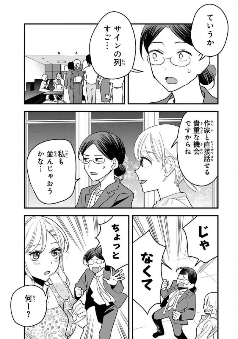 タワマンで不幸にならない方法 第12話 - Page 11