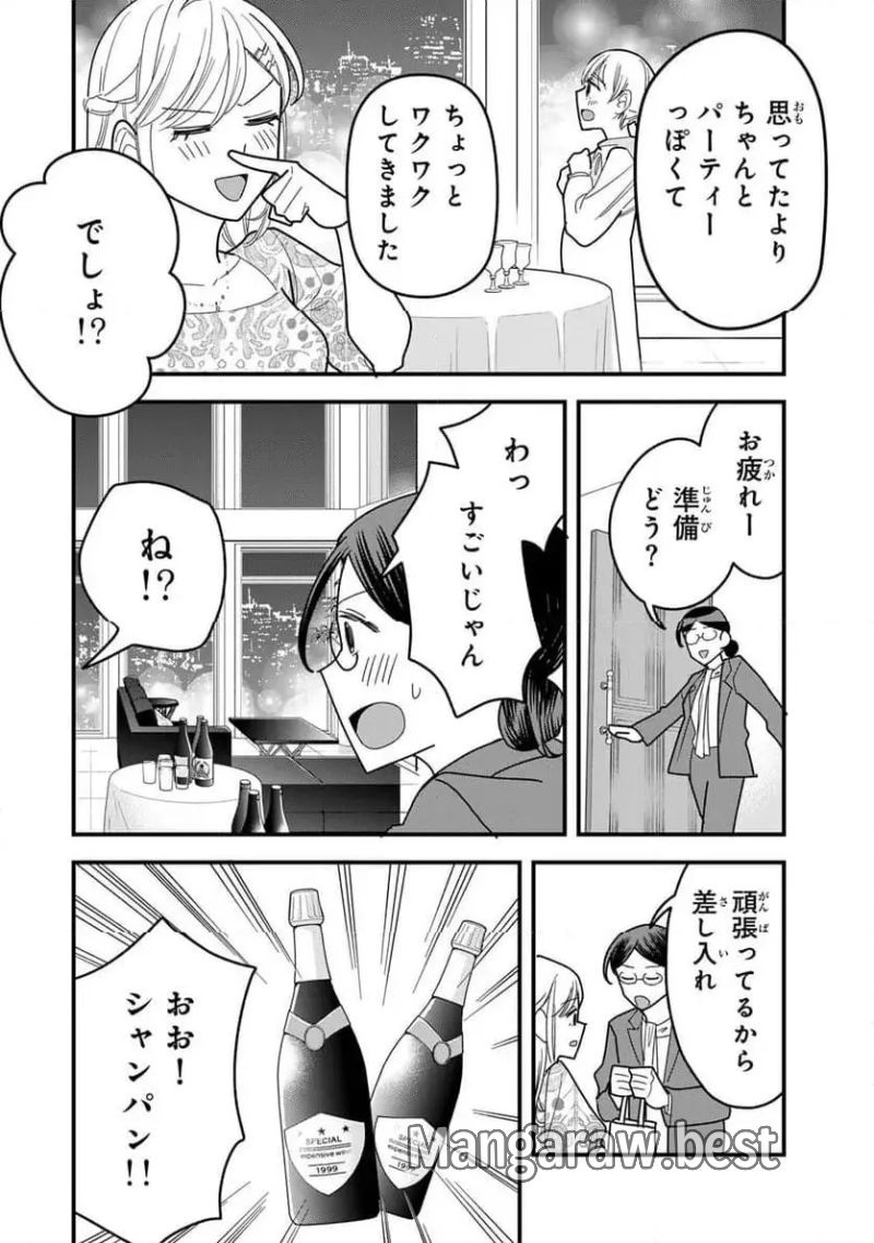 タワマンで不幸にならない方法 第12話 - Page 4