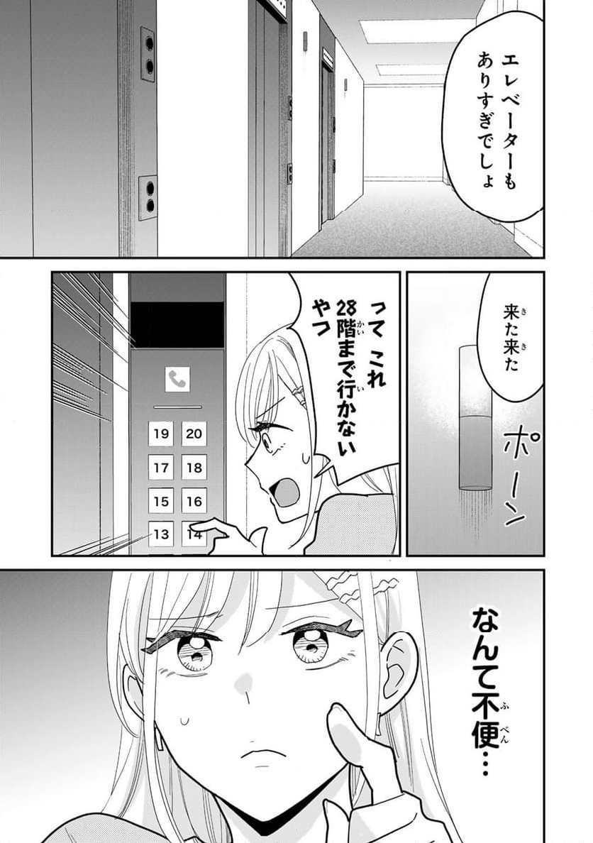 タワマンで不幸にならない方法 第2話 - Page 11