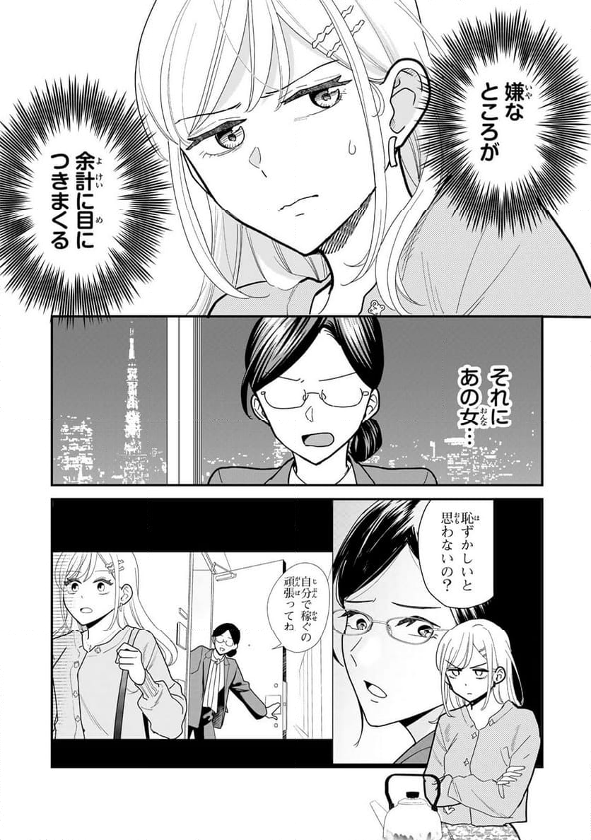 タワマンで不幸にならない方法 第2話 - Page 3