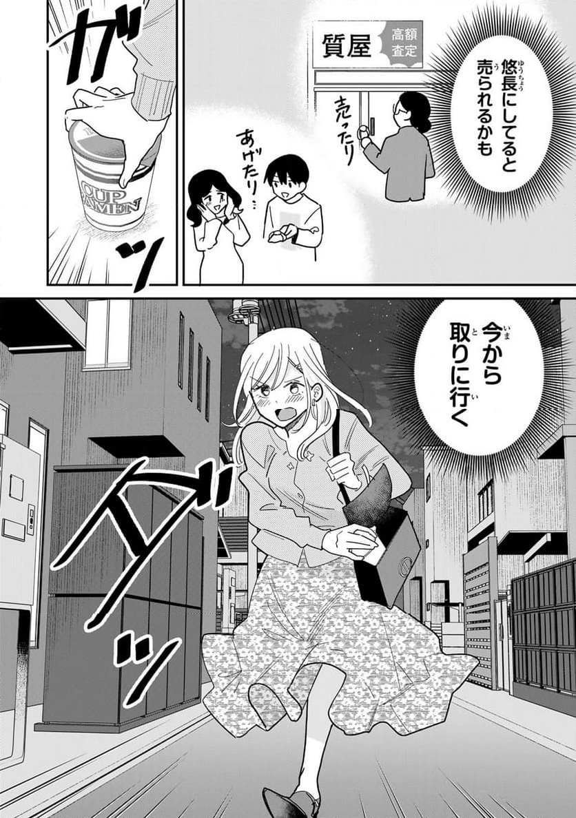 タワマンで不幸にならない方法 第2話 - Page 6