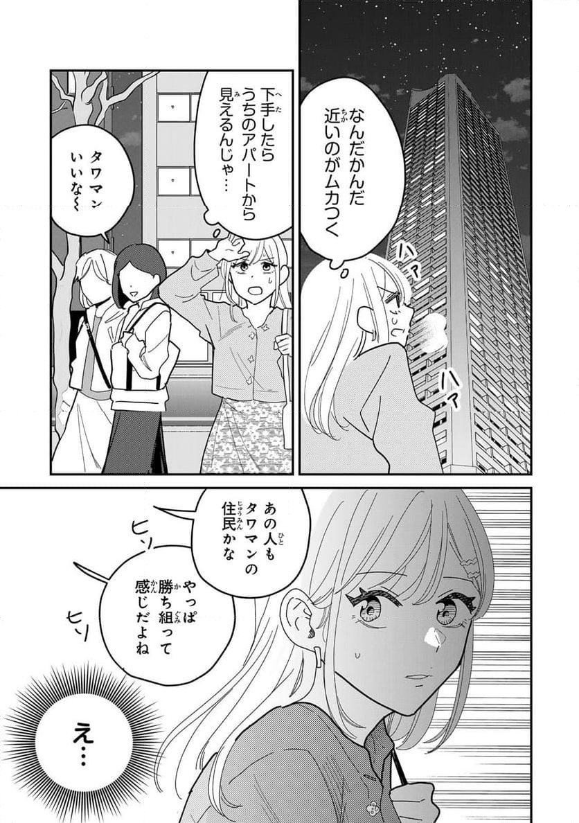 タワマンで不幸にならない方法 第2話 - Page 7