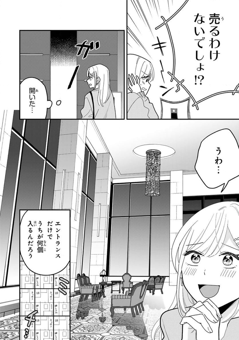 タワマンで不幸にならない方法 第2話 - Page 10