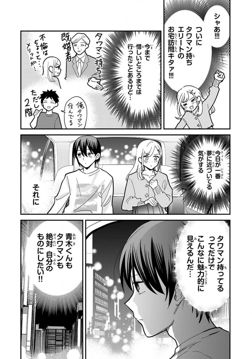 タワマンで不幸にならない方法 第1話 - Page 17