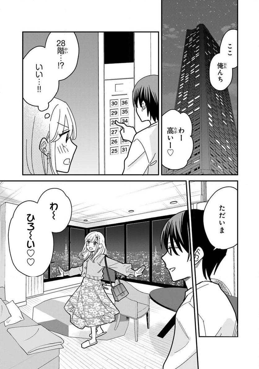 タワマンで不幸にならない方法 第1話 - Page 18