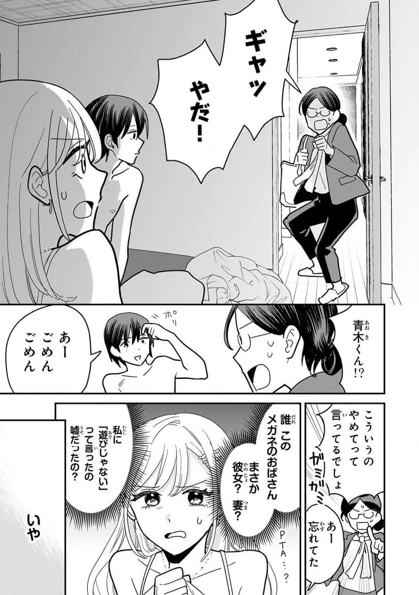 タワマンで不幸にならない方法 第1話 - Page 26