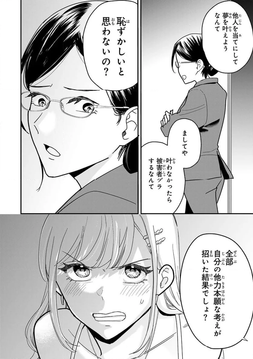 タワマンで不幸にならない方法 第1話 - Page 33